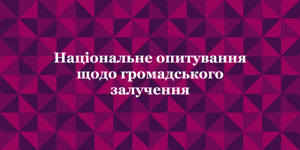 Pact Ukraine Engage Poll